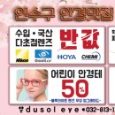 두쏠아이 홈플러스연수점 이미지