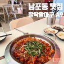 팔딱활아구 | 남포동, 부평동 맛집 팔딱활아구 A9 후기 (부평동 깡통시장 인근 맛집)