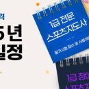 #98. 2025년 생활체육지도사 수영 실기 후기. 0.4초차이로 떨어진 썰 푼다. (+꿀팁 공개)(2025.6.10.)
