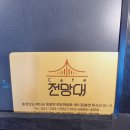 예당전망대카페