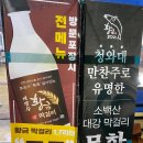 [황금코다리] 울산구영리코다리맛집 막걸리가 무한리필??