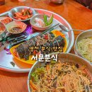 산초분식