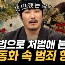 히든아이 90회 2026년 대구 신천 캐리어 시신 유기사건 260622