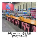 중고마트 | 동탄 아이와 가볼만한곳 추천 알라딘 중고서점 동탄2 하나로마트점 후기