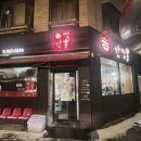 신간짬뽕(본점) 이미지