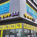 왕대박공인중개사사무소 이미지