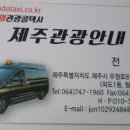 제주스마일택시관광 이미지