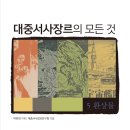 웹툰 스쿨 Ⅰ | 대중서사장르의 모든 것: 5. 환상물