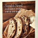 씨드앤씨드 베이커리 이미지