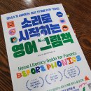 처음 시작하는 영어그림책 | 소리로 시작하는 영어 그림책_신개념 영어 교육서 강력추천