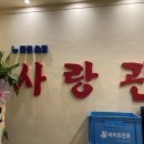 사랑관건대점 이미지