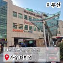 삼진어묵당부산서부시외버스 | 부산 사상버스터미널 서부시외버스터미널 시간표 맛집 편의시설