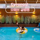 북면당구장 | 가평 글램핑 오하브 글램핑 풀램핑C 바베큐세트 조식 후기