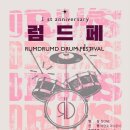 11월드럼전문학원
