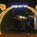 도야미리