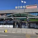 황간(서울)휴게소 | 황간휴게소 서울방향 우동코너 휴게소 인덕션 납품 후기
