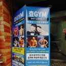 효 GYM | 잠실 효GYM 피티 후기(내돈내산~=)
