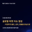 2023 제 5기 e-Tech CEO 8강 수업