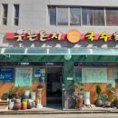 웃는돈지 국수가 이미지