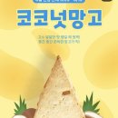 밤스커피 | 머드스콘 6월 1차 2차 게릴라 코코넛망고 민트초코칩 소금커피 후기