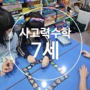 생각이 자라는 창의 사고력 수학 이미지