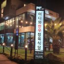 이디와한우정육 | 제주 서귀포 성산 '이디와 한우 흑돼지 정육식당'