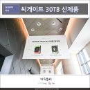 동작하이퍼 | 씨게이트 하드디스크 신제품발표회 후기 IronWolf Pro 30TB, Exos M 30TB
