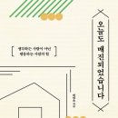 김병기농장 | 제주 독서모임 서담채 후기 | 브랜드 스터디 클럽 &lt;프릳츠에서 일합니다&gt;