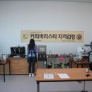 라이프바리스타교육원