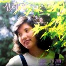 조그만 편지 / 심혜원 (1980) 시나브로 청곡 이미지