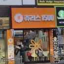 츄러스1500명륜점 이미지