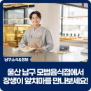 (유)아웃백스테이크하우스코리아삼산점 | 울산 남구 모범음식점에서 장생이 앞치마를 만나보세요!