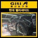 동원카센터 | 울산남구한국타이어 전문점 교체 후기 팰리세이드 승차감 체감! 이 정도면 말 다 했죠