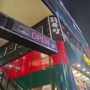 혜화어묵당 평택소사벌점 이미지