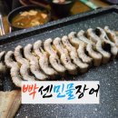 두경사우나 | 일곡동맛집 빡센민물장어일곡점 메뉴 가격 주차 방문 후기