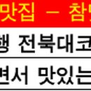 참맛분식 이미지