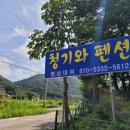 청기와 펜션 이미지