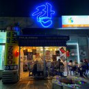 잔 천안아산점 이미지