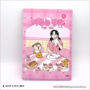 어린이웹툰 | [웹툰단행본] 『마루는 강쥐』 4권 후기 : 마루 곁에 사는 사람은 좋겠다