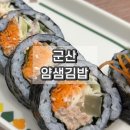 얌샘김밥 군산시청점 이미지