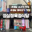 성심정육점