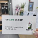 힐탑스크린골프 이미지