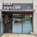 덕은점 현대자동차 | 고양단체도시락 필요할 땐 브라더한정식도시락 고양덕은점 추천