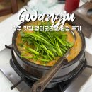 호텔보다 | 광주 맛집 영미오리탕 본점 역시 근본임 | 웨이팅 포장 주차