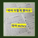 (주)엠아이미디어 | 올리비아네 국어 커리큘럼 HisTory.