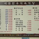 사천한우식육식당 이미지