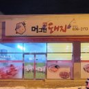 머그면 돼지 이미지