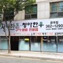 청아한돈청아한우 이미지