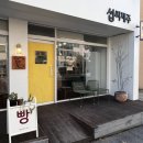 [제주 공항근처 빵집]섭씨제주 포장 후기