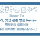 울엄마손칼국시 | 부천대학로 닭칼국수, 울엄마손칼국시 백종원 골목식당 방송후기, 부천대학로 닭칼국수, 얼큰닭칼국수 맛집